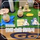 고랑몰랑 | 서울 강남구 선정릉역 놀거리 주류 박람회 와인&amp;전통주 살롱 고랑몰랑 마신 후기