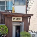 세검정 돈까스 | 석파정 서울미술관 부암동 맛집 '세검정돈까스' 세검정 치킨까스 먹고 온 후