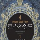 로스차일드