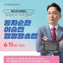 [개강] 2024 동차순환 이승민 행정쟁송법 - 6/11(화) 개강 이미지
