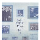 광영농장 | 역사는 반드시 빚을 갚는다: ‘딸에게 들려주는 역사 이야기’ 저자와의 대화 후기