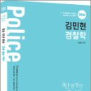 2026 김민현 경찰학,김민현,고시동네 이미지