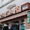 소라고래집 이미지