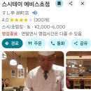 스시테이 - 용산구 | [일본 히로시마] 히로시마 초밥 스시 맛집 추천 스시테이
