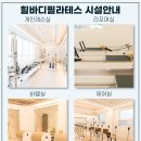 더 바디 피트니스 거제장평점 | 거제필라테스 , 재활필라테스 부문 3년연속 대상수상 힐바디