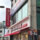 신가네매운떡볶이 | 대전 떡볶이 맛집 신가네매운떡볶이 목동점 현지인 맛집 후기