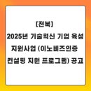 (사)중소기업기술혁신협회전북지회 네이버블로그