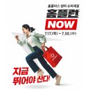 서귀포시축산농협 | 홈플러스 홈플런 now 전단 광고 세일 행사 할인 전단지 와인 여름 휴가 음식 생닭 특가
