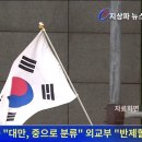 대만 외교부 "4월 1일부터 한국명칭을 남한으로 바꿀 것" 이미지