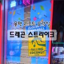 드래곤 당구장 이미지