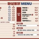 마실통닭 이미지