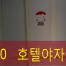 호텔야자 산본역점 이미지