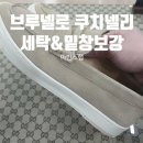 명품 세탁연구소 이미지