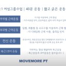 무브모어PT 이미지