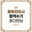 2025년 물류관리사 시험 대비 강의 수강후기_윤O민 (제29회 물류관리사 합격)