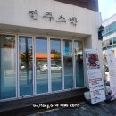 전주소반 경산점 이미지