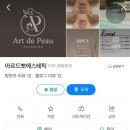 아르드뽀에스테틱 이미지