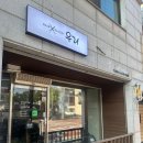 우리미용실 | 칠금동 미용실 헤어살롱우리 다운펌 후기