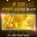 (주)세계하나여행 스포츠동아