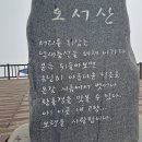 시루봉(559m), 오서산(791m) - 충북 보령, 홍성 이미지