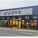 남경막창 이미지