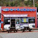 농수특산품판매장 이미지