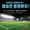 토요일~ 일요일 밤! 모두 모두~ DGB대구은행파크로 모여라! 이미지