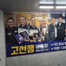 고선생 당구장 이미지