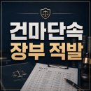 경찰수사연수원 | 건마단속 장부 적발, 첫 경찰조사 전 전과를 남기지 않는 3가지 대응책