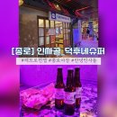 [서울/종로] 레트로 컨셉 종로 야장_인싸골 덕후네슈퍼
