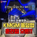 애막골 KMGM에서 새로운 가족분을 모십니다 ! 이미지