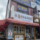 윤만두&지엔빙