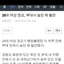 [기사]20대 여성 장교 숨진 채 발견 이미지