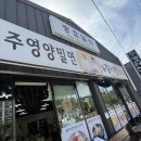 경주영양밀면