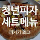 청년피자다산점 이미지