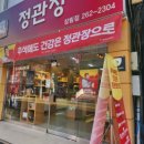 정관장장림점