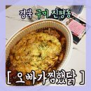오빠야찜닭 이미지