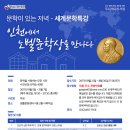 문학이 있는 저녁-세계문학특강 '인천에서 노벨문학상을 만나다' 이미지