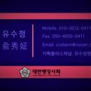 유수정행정사사무소 티스토리