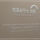 대한 법률사무소 이미지
