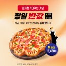피자헛, 10월부터 ‘반값다’ 프로모션 확대 적용 이미지