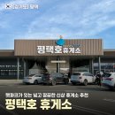 고려LPG충전소 | 익산평택고속도로 평택호휴게소 애견동반 펫파크 위치 시설 총정리