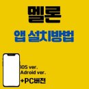 멜론 PC 이미지