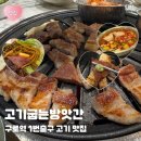 구로-구로-구로-160 | [구로] 고기굽는방앗간 구로역점 후기 | 소주 맥주 1500원 구로역삼겹살 맛집 회식장소 가성비