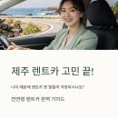 바다민원실 | 제주도 전연령 렌트카 보험 예약 꿀팁 총정리