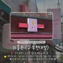 경인로10번길 이미지