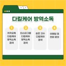 다킬케어