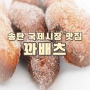 꽈배츠 이미지