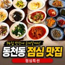 바다,달다 | 광주 동천동 맛집 바다한그릇 점심세트 후기, 엄마와 다녀온 점심 맛집