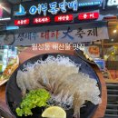 어부돛단배 | 월성동 생새우 맛집 대하세트 후기 어부돛단배